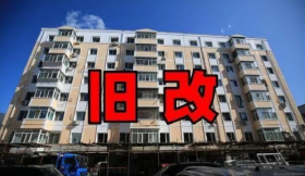 住建部明确：2022年，房龄超过20年以新规处置