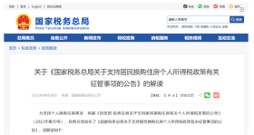 居民换购住房如何退个人所得税？看了你就明白了