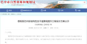 方案公示｜恩阳至巴州区结构性主干道将大变样