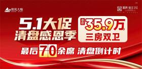 5.1清盘大促 主城现房即买即住即办证