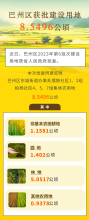 巴州区获批建设用地8.5496公顷